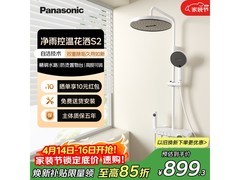 Panasonic S2净界淋浴套装钜惠