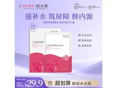 悦尔芙补水面膜京东特惠，9.9元到手