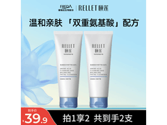 Rellet洁颜乳2支热卖，到手仅29.9元！