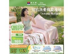 富安娜1.2米粉色夏被，低至90.35元！