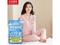 红豆居家纯棉女士睡衣套装5折仅69.9元