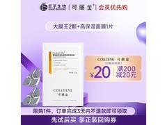 COLLGENE胶原蛋白睡眠面膜