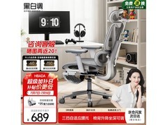 黑白调P3霜白人体工学椅548元