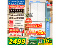 海尔Leader冰箱416L，到手低至2249元