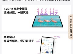 华为MatePad 11.5 S直降优惠