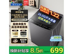 海尔10kg波轮洗衣机，到手仅685元