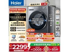 海尔小红花滚筒洗衣机，到手低至2199元