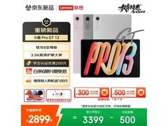 联想小新Pro GT平板直降763元