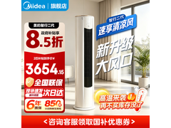 美的智行二代大2匹空调