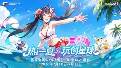 热i一夏！七彩虹携手NVIDIA打造夏日玩创星球