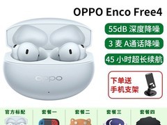 OPPO Enco Free4耳机255元好价