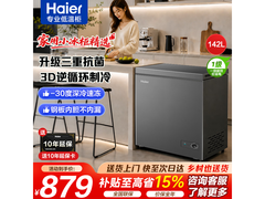 海尔142L冰柜京东特惠，到手仅829元