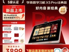 学而思学习机X5 Pro天猫优惠低至3899元