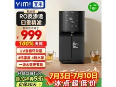 宜米IP100S净水加热一体机