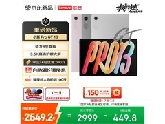 联想小新ProGT 13英寸平板，低至2256元