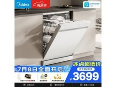 美的RX600S Max洗碗机限时特惠