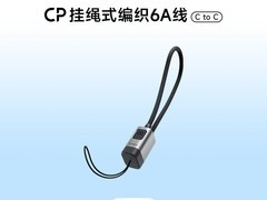 酷态科挂绳式240W快充线低至22.9元