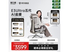 黑白调E3Ultra五代黑色人体工学椅热卖！仅3249