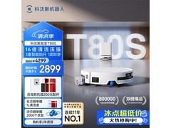 科沃斯T80S水箱版机器人促销，低至2886元
