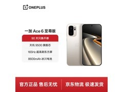 一加天玑9500旗舰5G手机直降479元