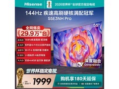 海信55E3NH-PRO电视1640元