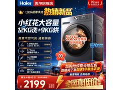 海尔XQG120-HL52D1洗烘一体机