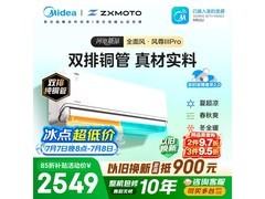 美的风尊三代Pro空调1.5匹