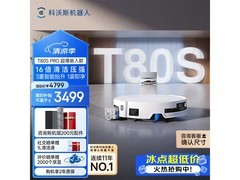 科沃斯T80S Pro扫拖机器人超薄上下水版