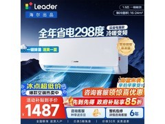 Leader 1.5 匹空调超省电极惠仅 1374.74 元