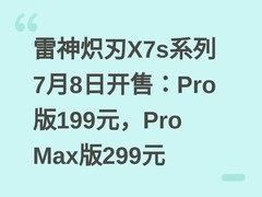 雷神炽刃X7s系列7月8日开售：Pro版199元，Pro Max版299元