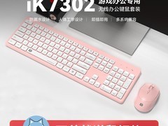 富德iK7302无线键盘促销，到手31.9元