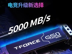 十铨G50 SSD 1TB/2T固态券后699元