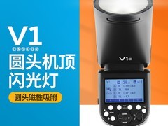 天猫神牛V1闪光灯V1mid 934元到手