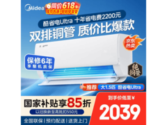 美的酷省电Ultra空调1.5匹