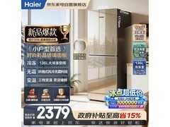 海尔309L风冷双门冰箱，低至2369元