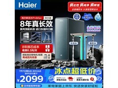 海尔1400G反渗透纯水机京东大促低至1612元