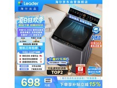 Leader波轮洗衣机10.2kg直降246元