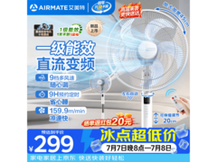 艾美特直流变频落地扇，优惠到手190元