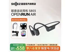韶音OpenRun Air S803耳机京东特惠508元