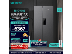 西门子637升对开门冰箱，到手仅6124元