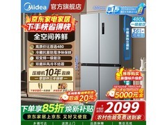 美的480L冰箱热售！到手低至2019元