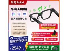 Rokid Glasses乐奇AI眼镜京东特惠2523元