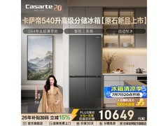 卡萨帝原石冰箱540L特惠