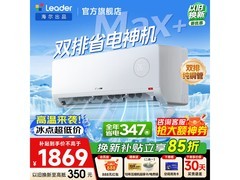 海尔1匹新一级空调直降479元