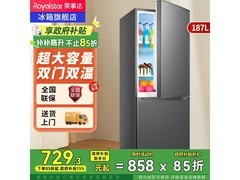 荣事达187L冰箱京东特惠，低至569元
