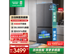 容声507L风冷法式冰箱，到手仅2391元