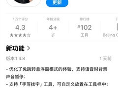 豆包输入法iOS 1.4.8发布：语音手写双升级，悬浮窗优化与离线识别增强