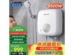 海尔小型变频即热热水器京东补贴价999.6