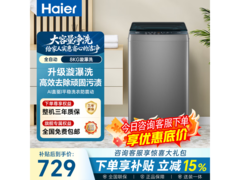 海尔8kg变频波轮洗衣机直降634元