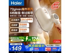 海尔方糖挂烫机YM1502Pro特惠